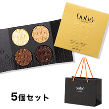 画像をギャラリービューアに読み込む, 【セット販売】チョコリブロ マンディアン 4