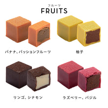 画像をギャラリービューアに読み込む, キューブボンボン カタランナッツ&フルーツ(8種)