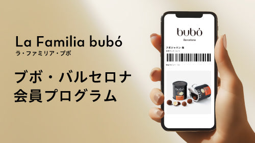 会員プログラム「La Familia bubó（ラ・ファミリア・ブボ）」のご案内
