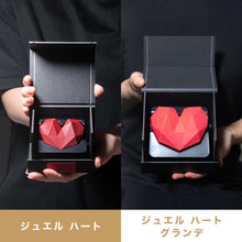 画像をギャラリービューアに読み込む, チョコスカルプチャー ジュエル ハート グランデ