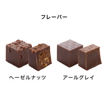 画像をギャラリービューアに読み込む, 【セット販売】キューブボンボン　レガロ（2種）
